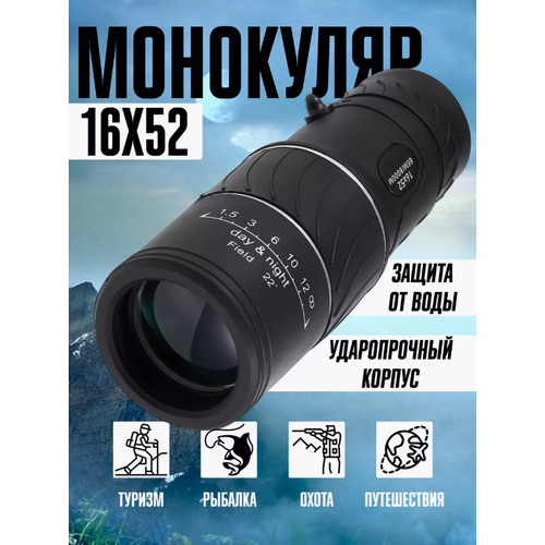 Туристический монокуляр, подзорная труба для охоты и рыбалки черный