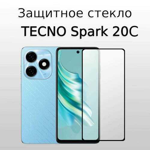 Стекло защитное противоударное закаленное для TECNO Spark 20 C Черная рамка