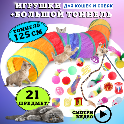 Игрушки для кошек котов и котят с тоннелем — купить в интернет-магазине ...