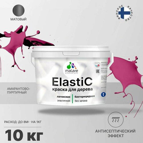Краска Elastic для деревянных поверхностей, для внутренних и наружных работ, с антисептическим эффектом, матовая, амарантово-пурпурный, 10 кг.