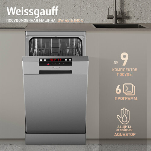 Посудомоечная машина Weissgauff DW 4515 inox модификация 2024 года 2766000₽