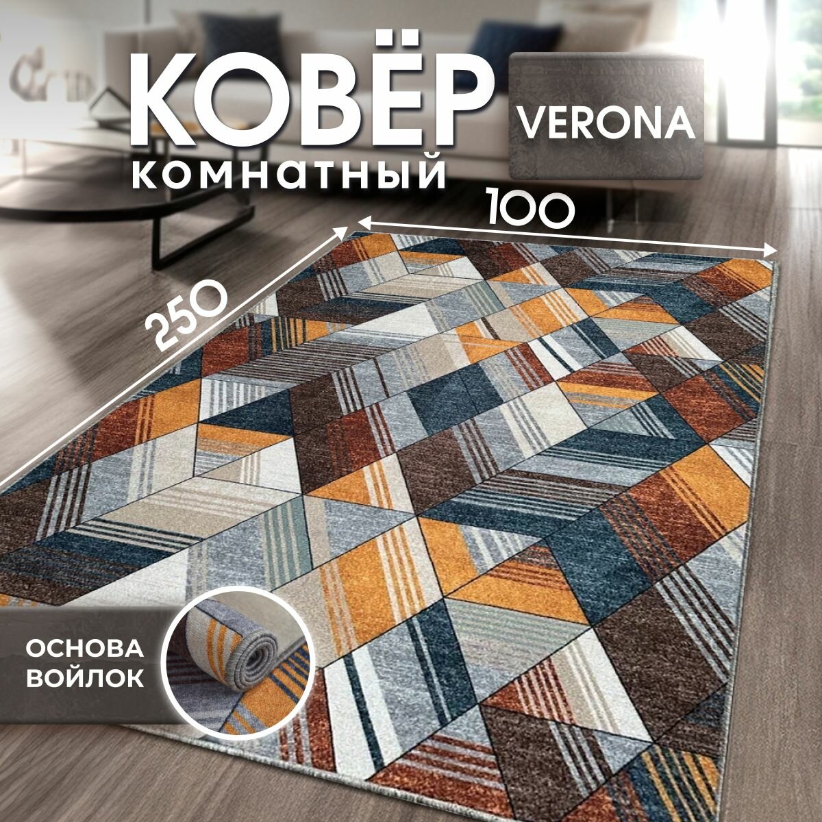 Ковер на пол палас с ворсом комнатный коврик прикроватный Verona Тeam 1x25 м