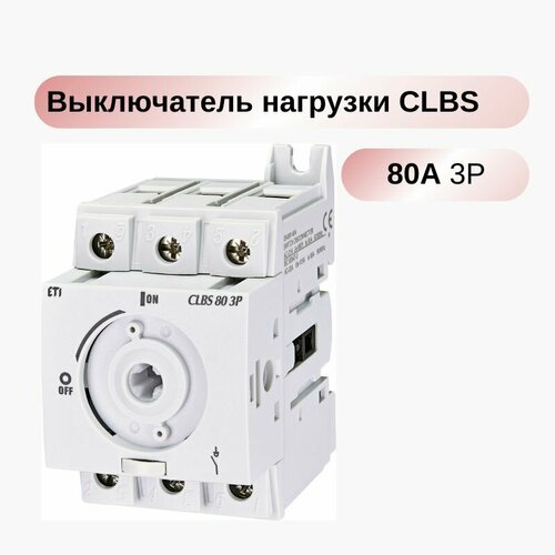 Выключатель нагрузки CLBS 80 3P (с рукояткой, 80A, 1-0) ETI 004661404