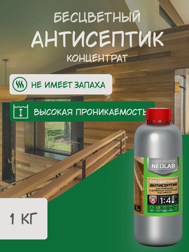 Изображение товара NEOLAB , Концентрат 1:4 бесцветный антисептик , 1 кг