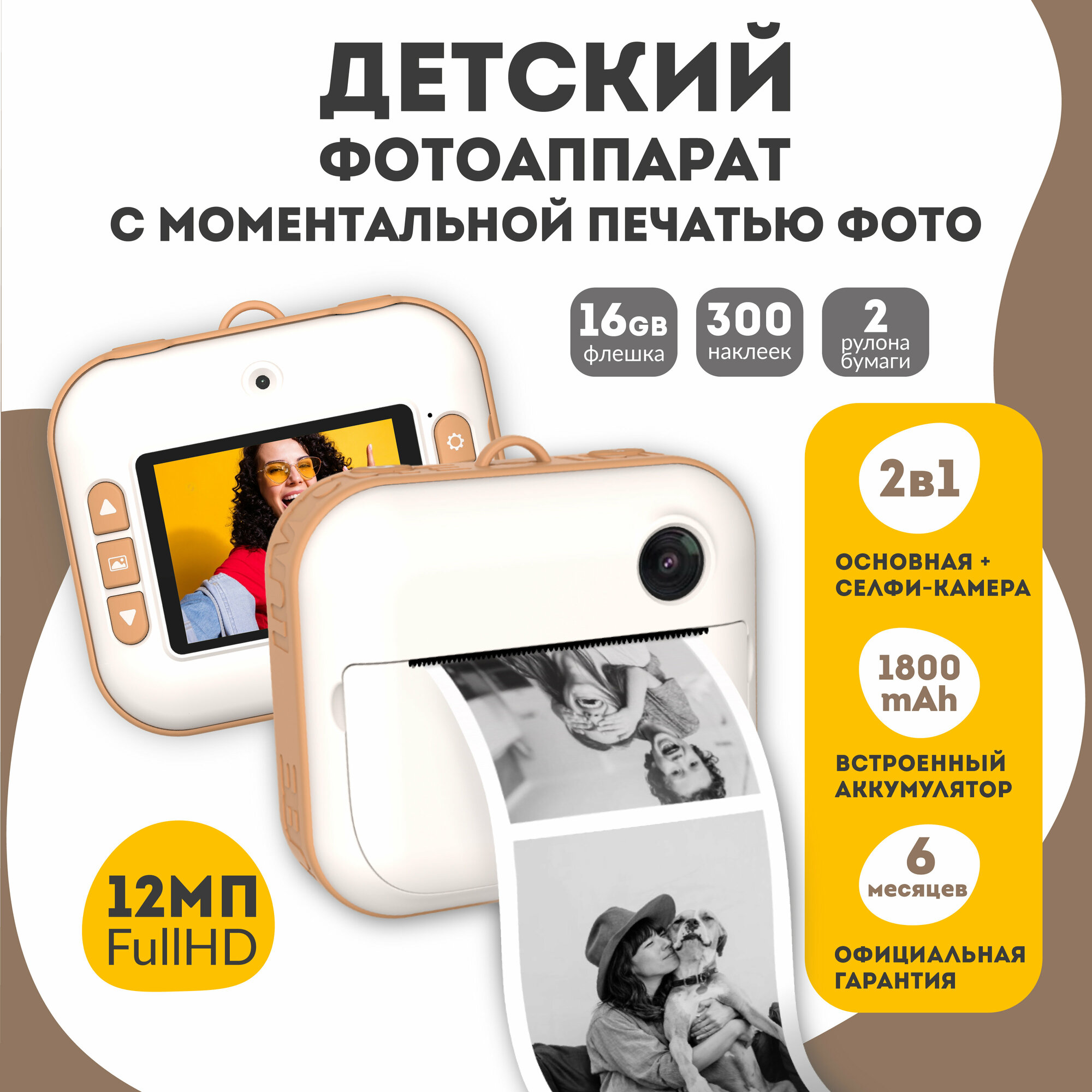 Фотоаппарат моментальной печати LUMICAM PRINTY DK04 (ADU COFFEE)