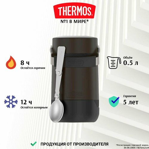 Термос THERMOS для еды, с ложкой, из нержавеющей стали в ударопрочном корпусе GUARDIAN TS-3039 WHT (0,8л)