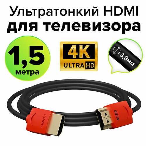 Кабель для монитора HDMI 2.0 1.5м GCR черный с красными позолоченными коннекторами