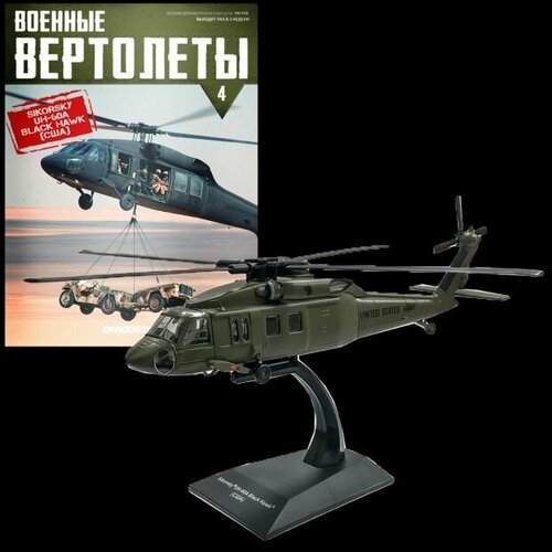 Военные вертолеты №4 - SIKORSKY UH-60A BLACK HAWK (США) 72704kv окрасочная маска uh 60 black hawk uh 60 desert hawk uh 60a маски на диски и колеса для моделей фирмы italeri revell