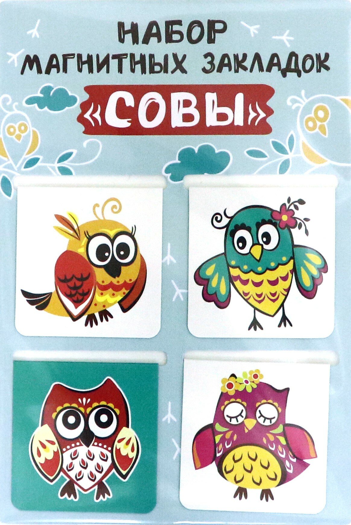 Набор магнитных закладок "Совы" (4 штуки) Символик - фото №13