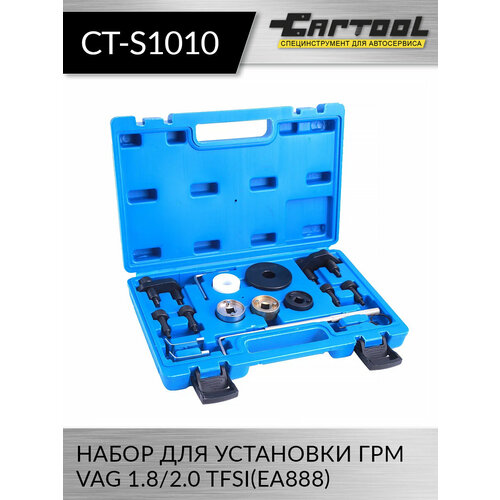 фото Набор для установки грм vag 1.8/2.0 tfsi(ea888) car-tool ct-s1010