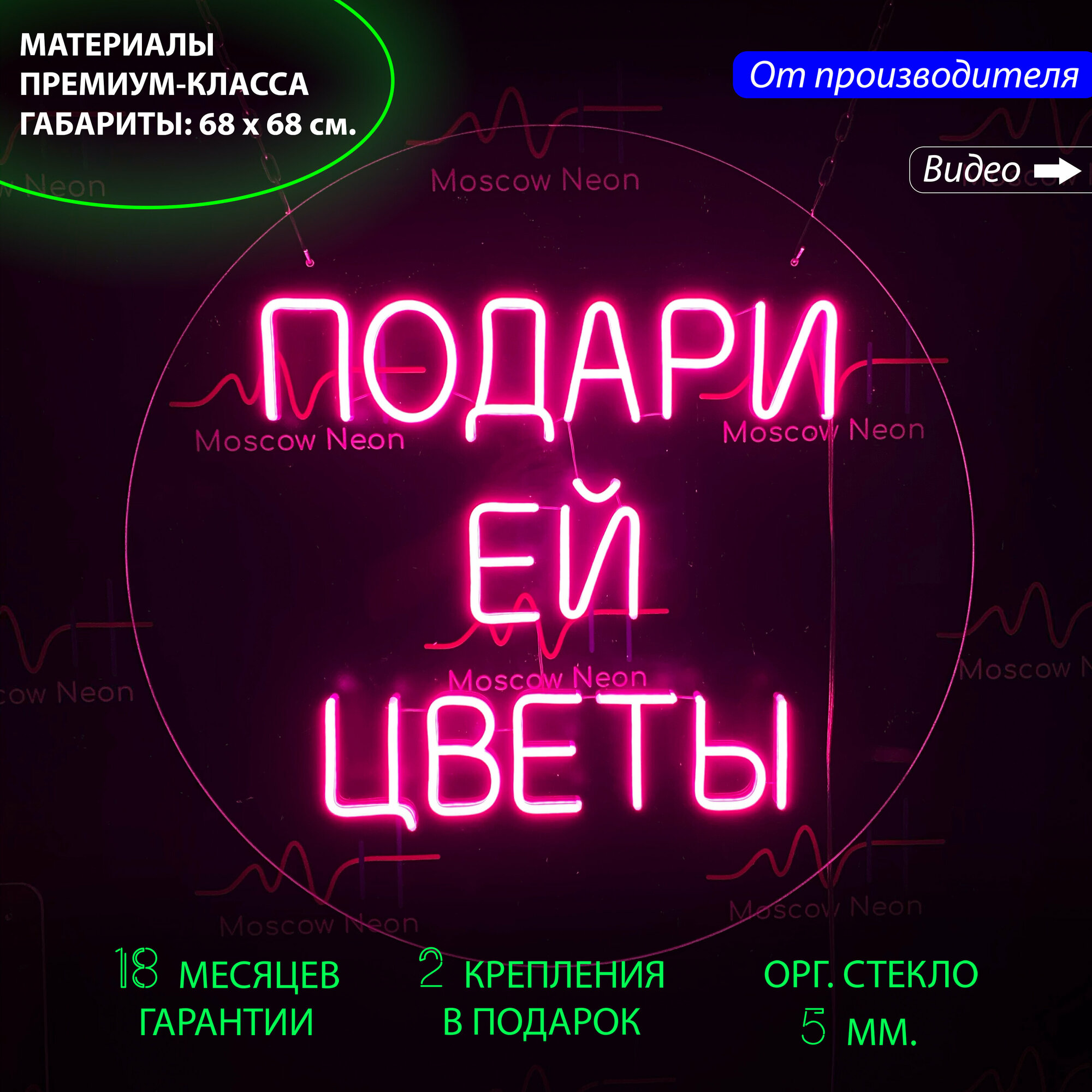 Неоновая вывеска для магазина цветов "Подари ей цветы" 68 х 68 см. / светильник из гибкого неона