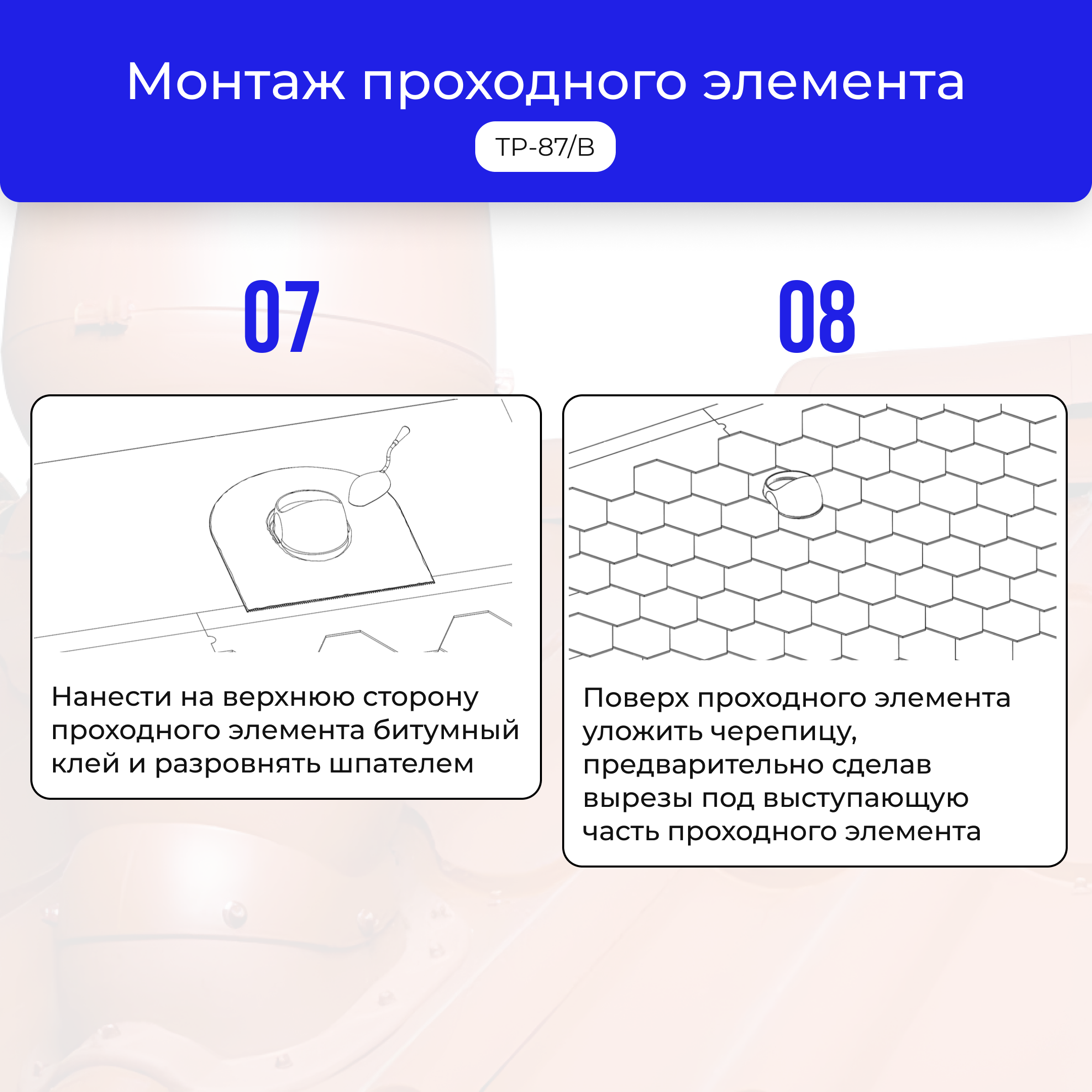 Проходной элемент TP-87/B темно-коричневый - фотография № 10