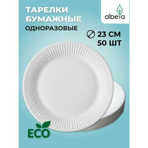 Albeta Тарелки бумажные одноразовые 100 штук 23 см набор (белые+коричневые)
