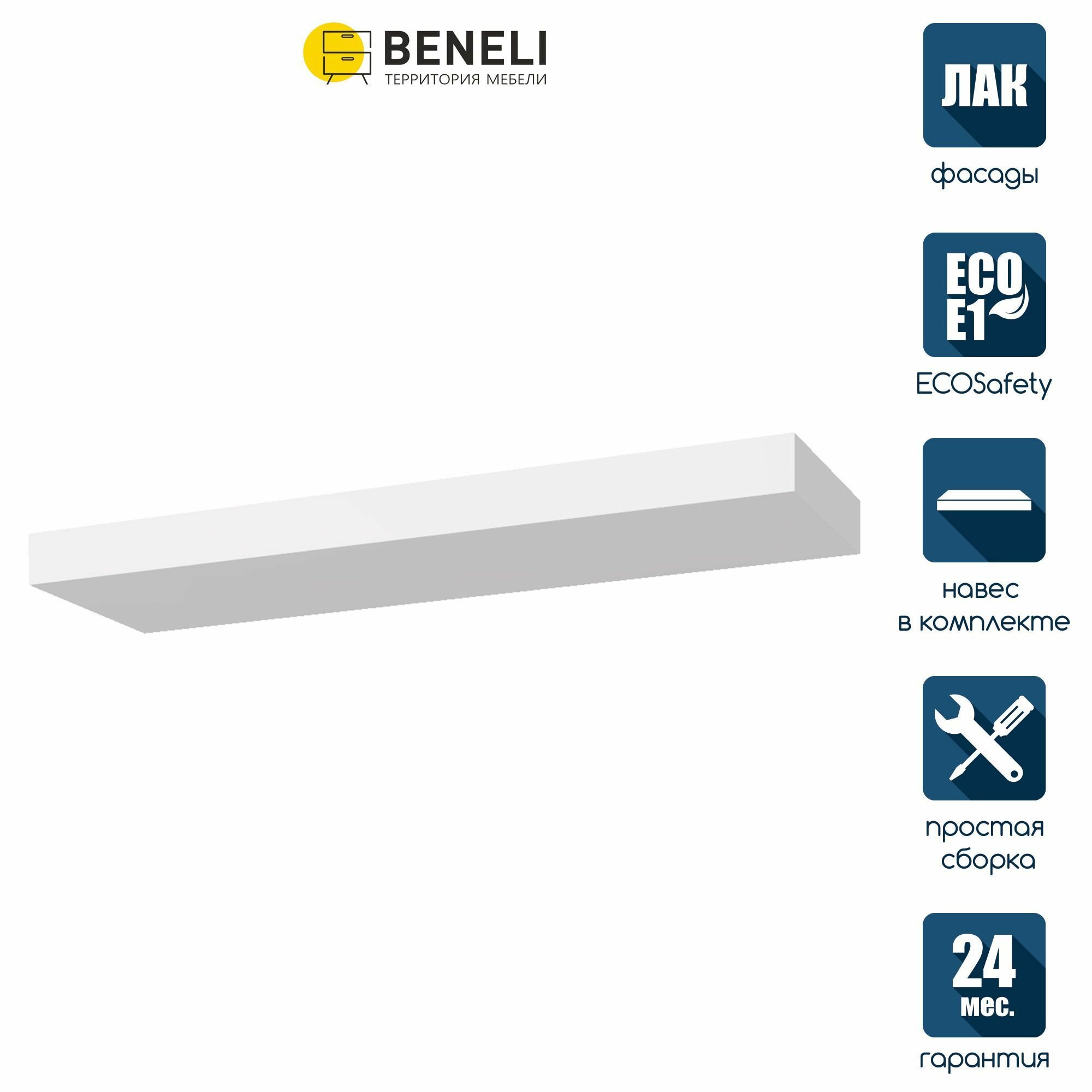 фото Полка настенная прямая навесная Beneli спейс для книг, учебников, цветов, фотографий, Белый глянец, 60х19х4 см, 1 шт.