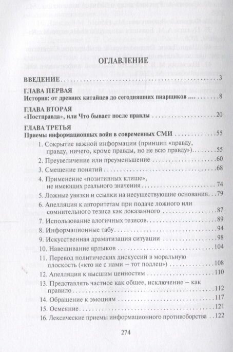 Третья мировая... Информационная - фото №3