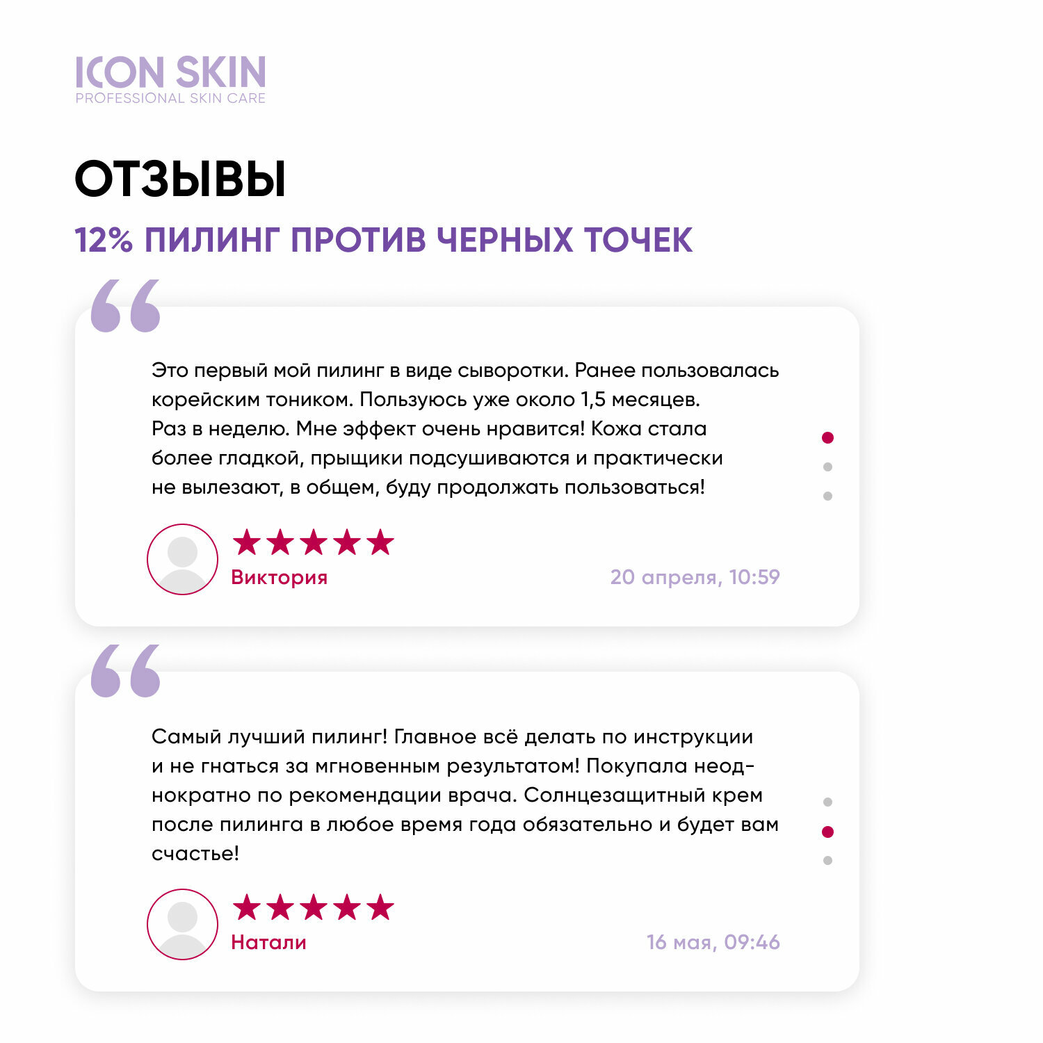 ICON SKIN / Обновляющий пилинг с 12% комплексом кислот AHA + BHA. Проф. уход. Для всех типов кожи.