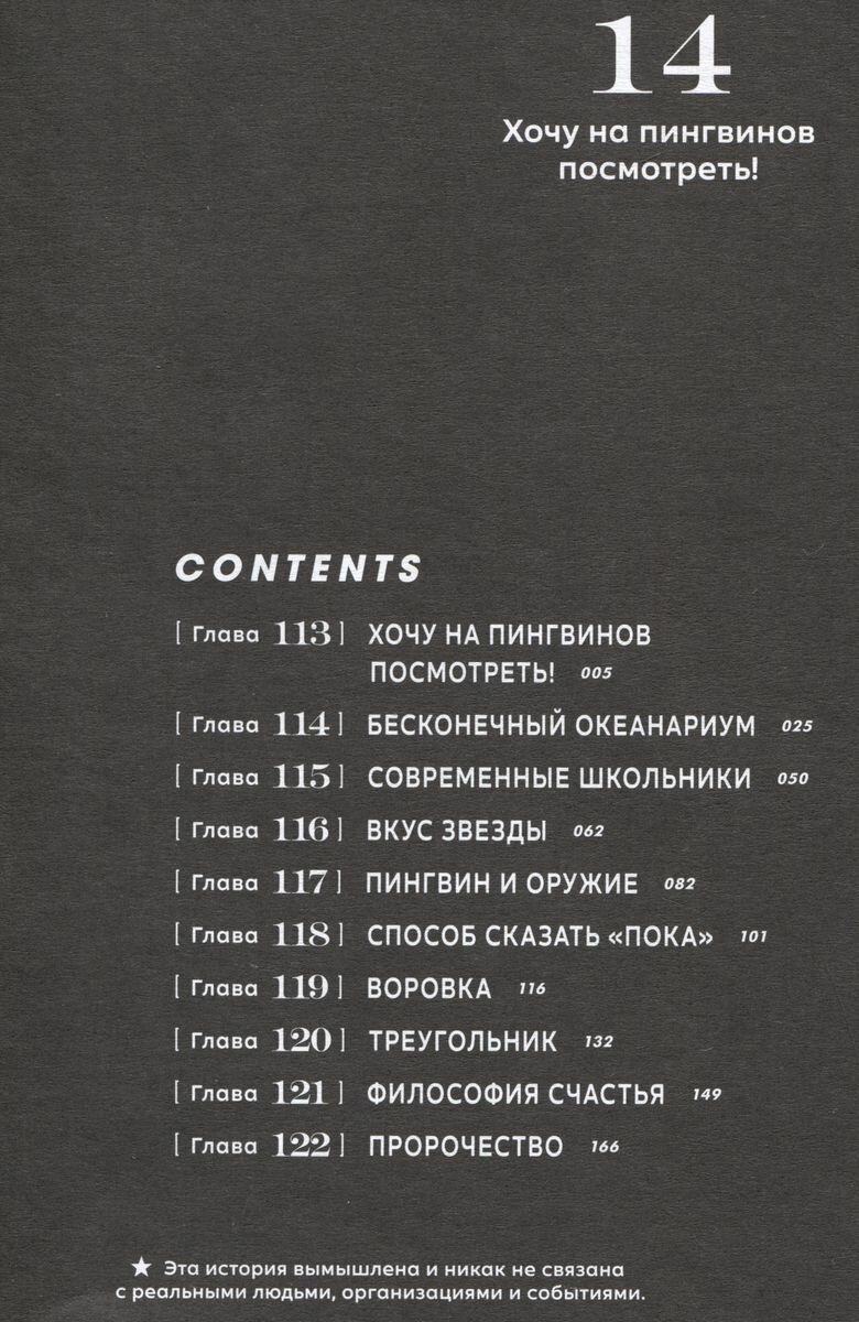 Человек-бензопила Книга 9. Хочу на пингвинов посмотреть! - фото №17