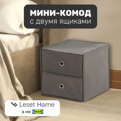 Мини-комод с двумя ящиками Leset home 33х38 см темно-серый 2480₽