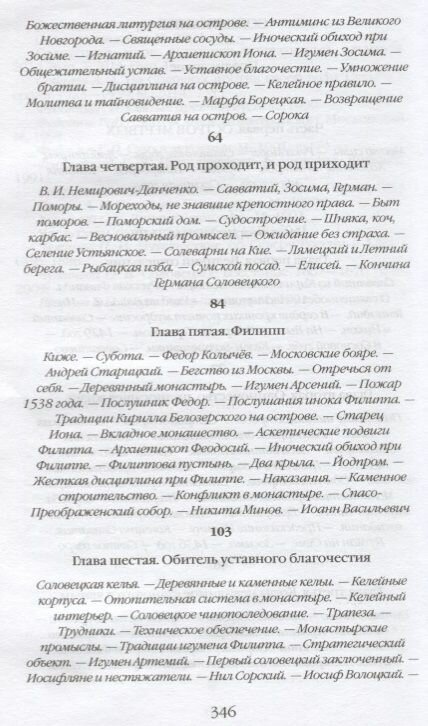 Повседневная жизнь Соловков. От Обители до СЛОНа - фото №8