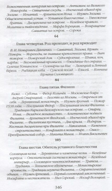 Повседневная жизнь Соловков. От Обители до СЛОНа - фото №8