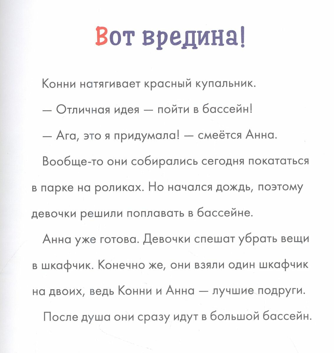 Учусь читать с Конни. Я не боюсь! - фото №17