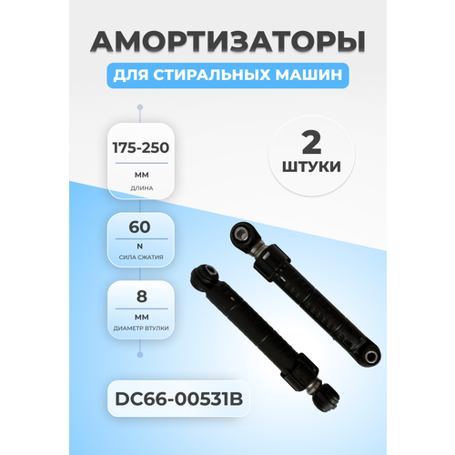 амортизаторы стиральной машины samsung dc66 00343c 60n Амортизаторы стиральной машины Bosch MAXX 439565 60N 2шт