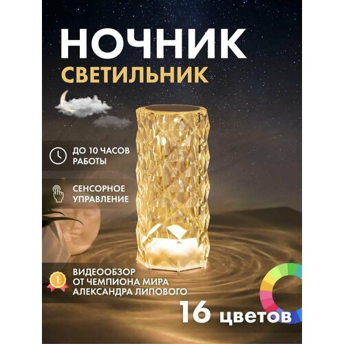 Светильник настольный кристалл, хрустальный ночник роза с подсветкой, лампа светодиодная декоративная