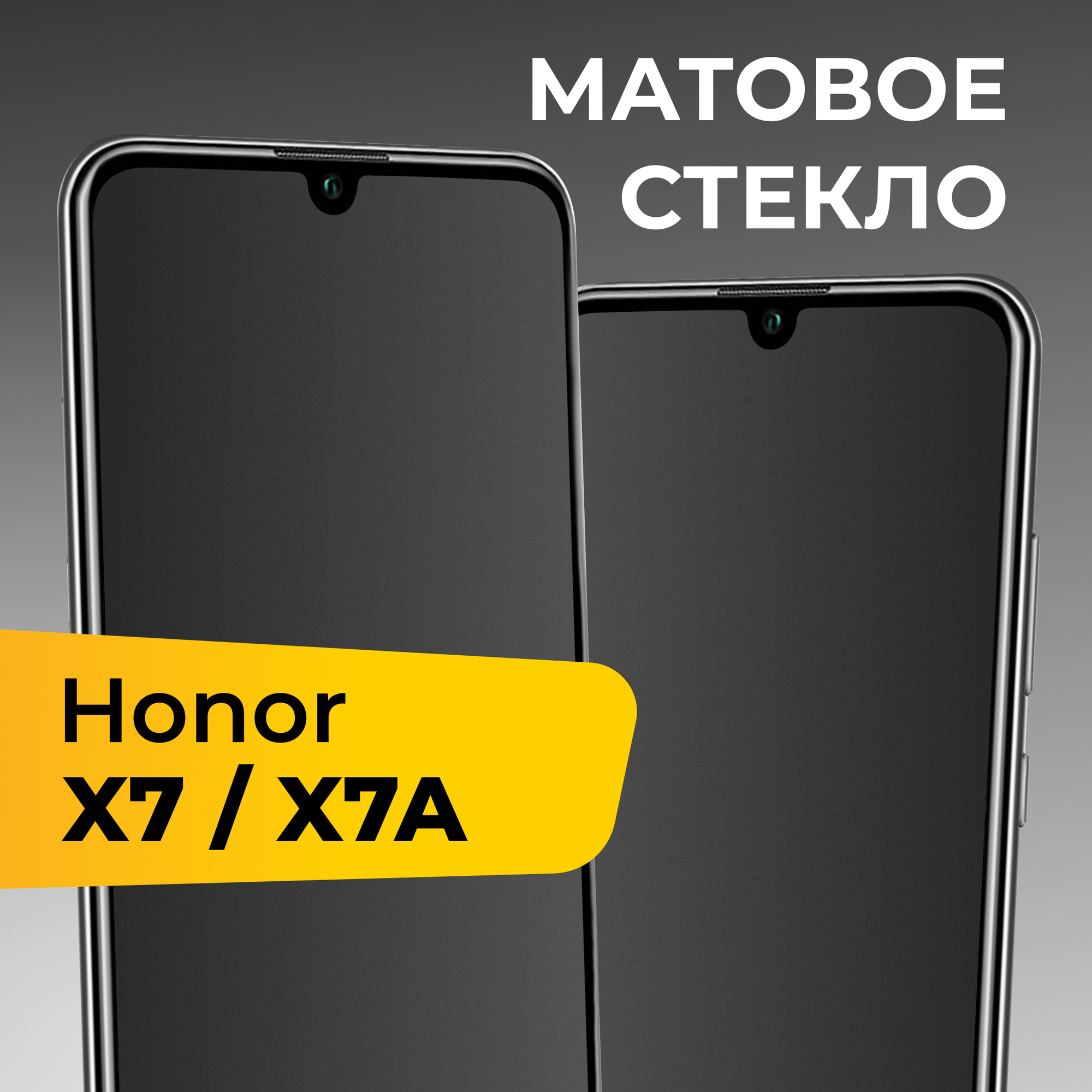 Матовое защитное стекло для телефона Huawei Honor X7 и X7a / Противоударное закаленное стекло на весь экран для смартфона Хуавей Хонор Х7 и Х7а