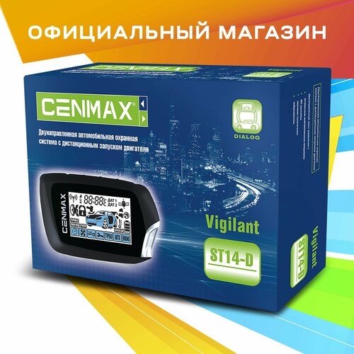 Сигнализация с автозапуском и диалоговым кодом Cenmax Vigilant ST14-D 7799₽