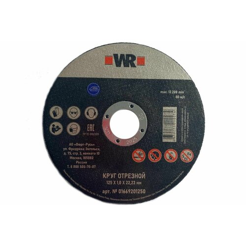 Диск отрезной по стали 125x1x2223 мм Wurth 10 шт 852₽