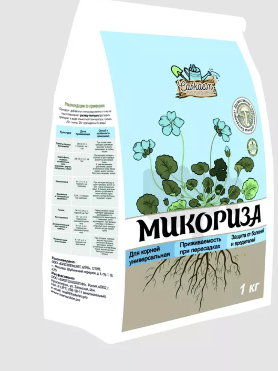 Микориза двойные корни 1кг / 2шт. Сажаем поливаем - фотография № 3