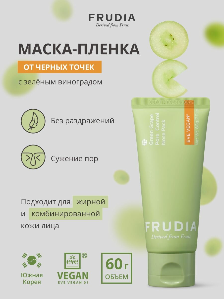 Frudia FRUDIA Green Grape Pore Control Nose Pack (Маска-пленка от черных точек с зеленым виноградом) 60 г