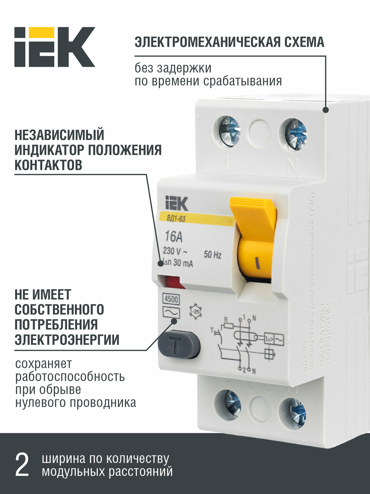 Выключатель дифференциального тока (УЗО) 2п 16А 30мА тип AC ВД1-63 IEK MDV10-2-016-030