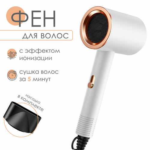 Фен для волос SimpleShop с ионизацией для сушки и укладки белый 75000₽