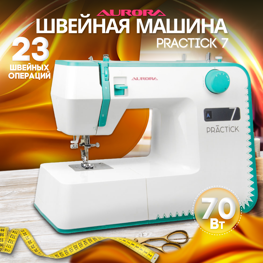 Швейная машинка AURORA PRACTICK 7