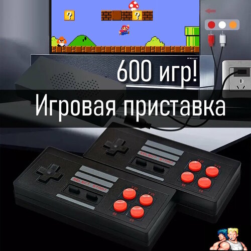 Игровая консоль (обновленная консоль) D600, приставка-флешка 8 бит. Беспроводной контроллер встроенных 620 игр.