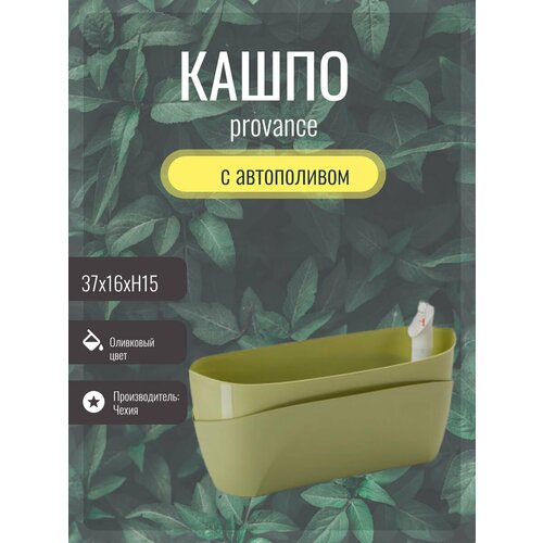 Кашпо с автополивом PROVANCE 1319₽
