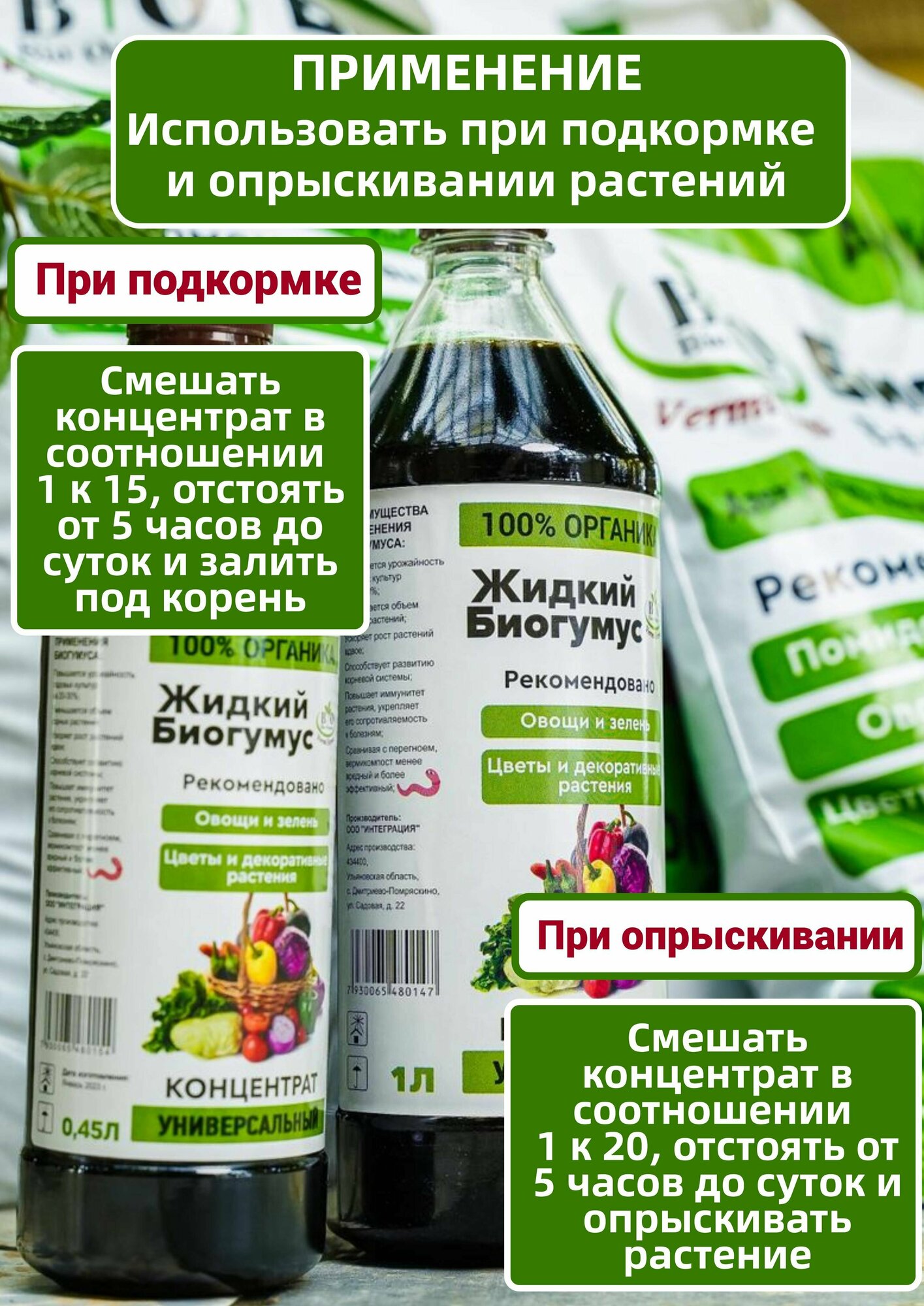 Жидкий Биогумус Bio Organic Концентрат 0,45 л - фотография № 5