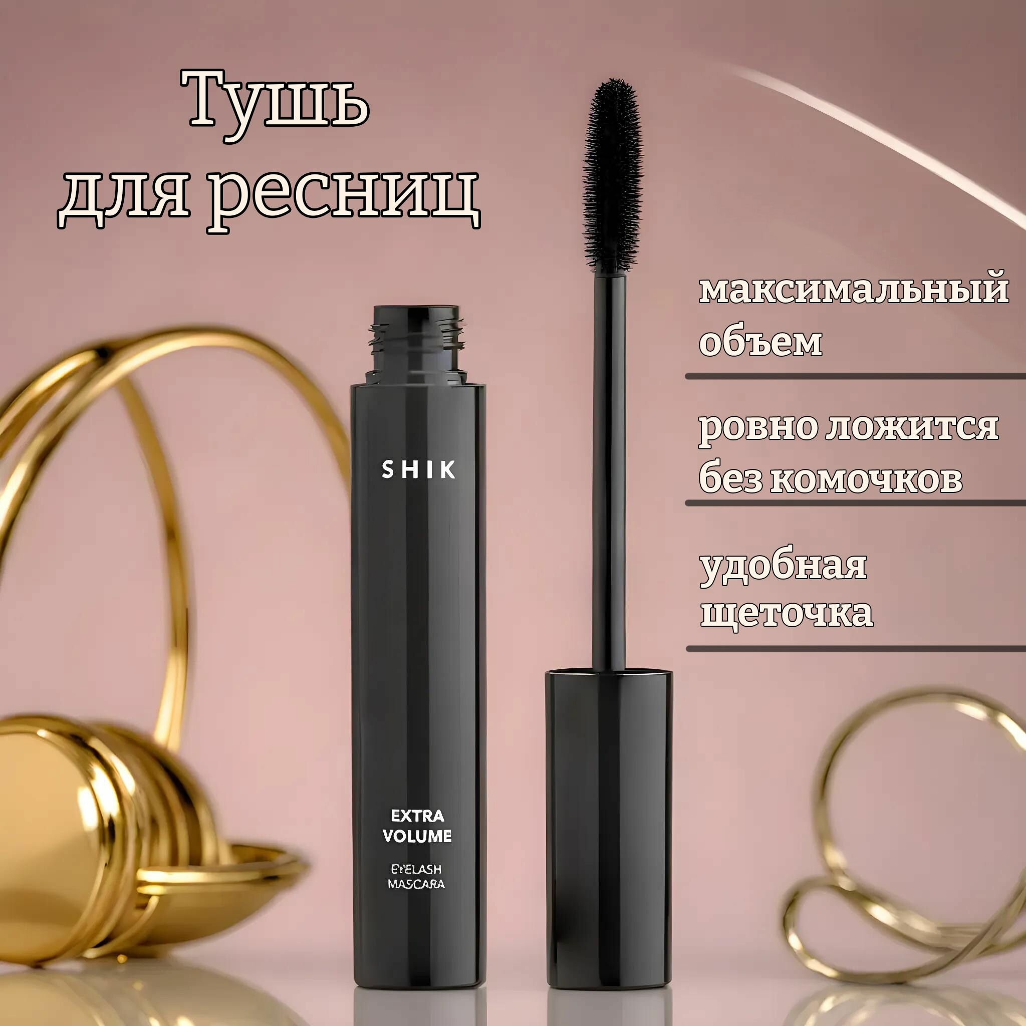 Тушь для ресниц extra volume eyelash mascara