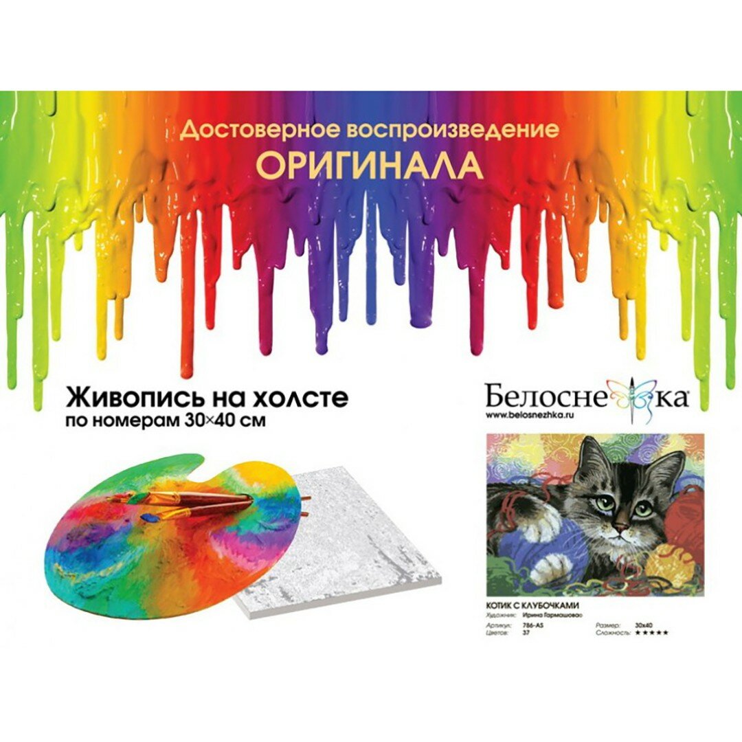 Роспись по холсту Белоснежка Котик с клубочками 30*40см. Картина по номерам - фото №19