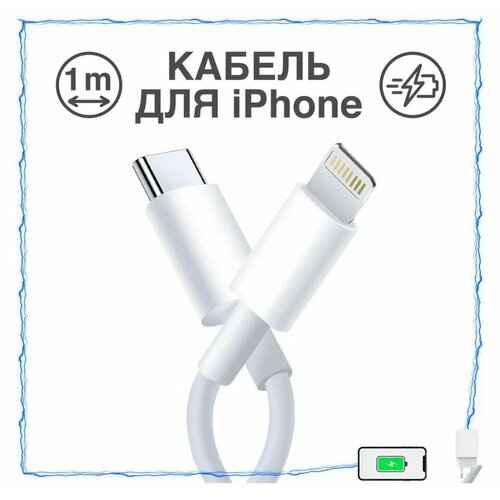 блок питания кабель для iphone 12 18w сзу адаптер выход usb c зарядка для быстрой зарядки айфона type c с шнуром для apple iphone Зарядка для айфона / Зарядка / Разъем Usb-C (Type-C) - Lightning / Быстрая зарядка для iPhone 8-14 и iPad / Провод для iPhone / Кабель для айфона / Зарядка на айфон / Зарядка type c