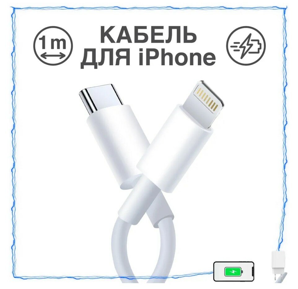 Зарядка для айфона / Зарядка / Кабель usb typec / Разъем Usb-C (Type-C) - Lightning / Быстрая зарядка для iPhone 8-14 и iPad / Кабель для айфона