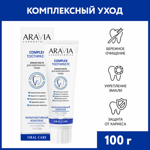 ARAVIA Зубная паста для комплексного ухода Complex Toothpaste 100 г 324₽