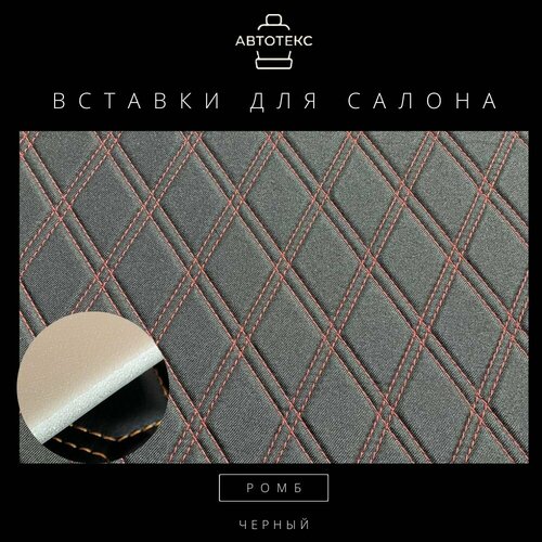 Лист вышивка - ткань / Вставка для авто 