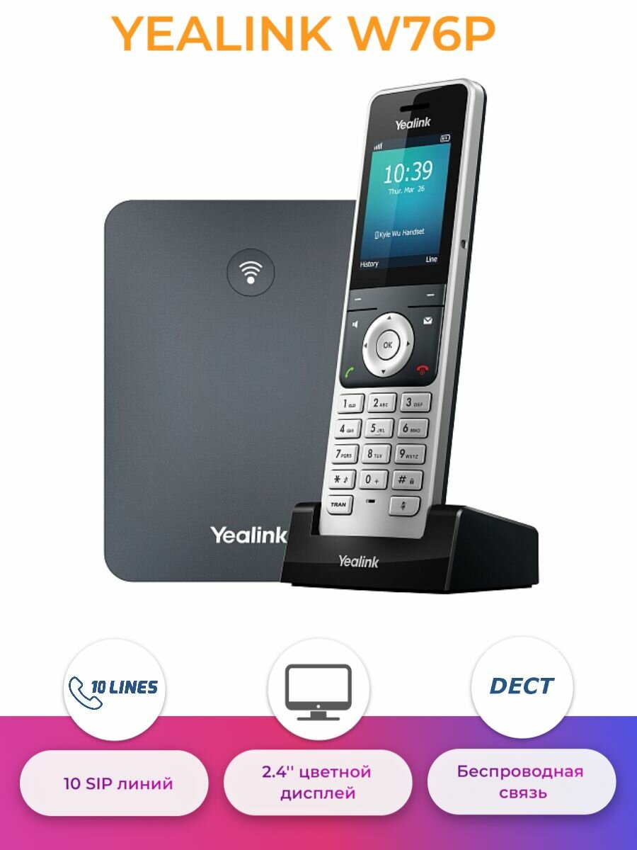 Yealink W76P SIP DECT телефон