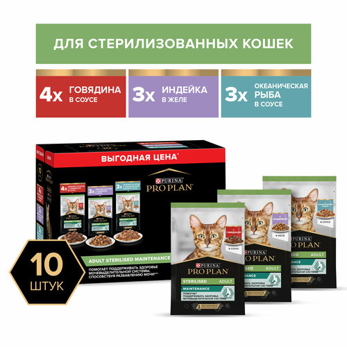 Корм для кошек Pro Plan Nutri Savour Sterilised 10 шт. х 85 г (кусочки в соусе)