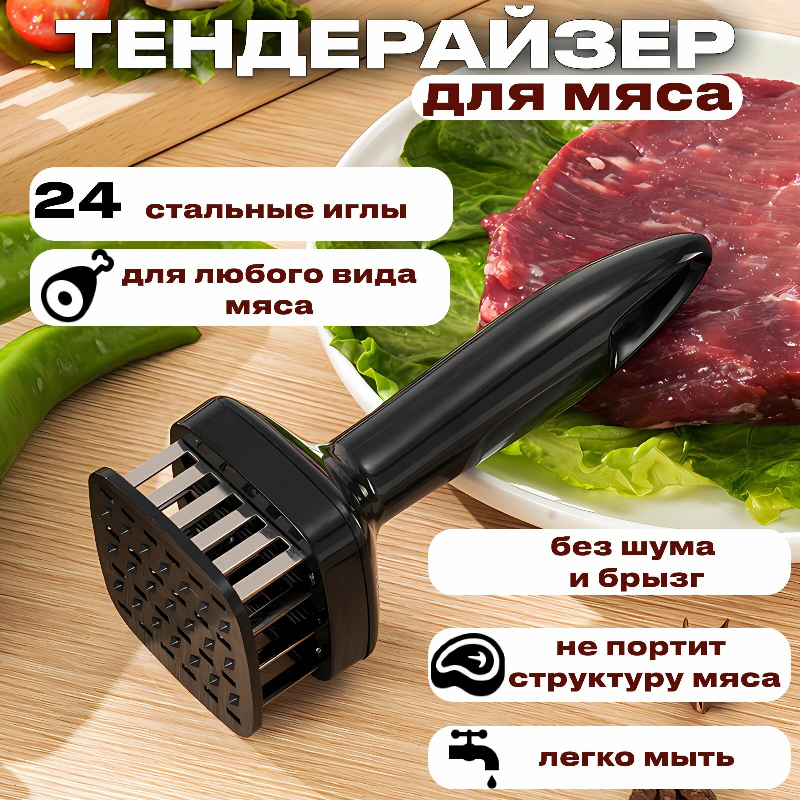 фото Тендерайзер для мяса с 24 лезвия из нержавеющей стали, Стейкер для мяса, Отбивной молоток для мяса, Разрыхлитель для мяса, Ножи для мяса