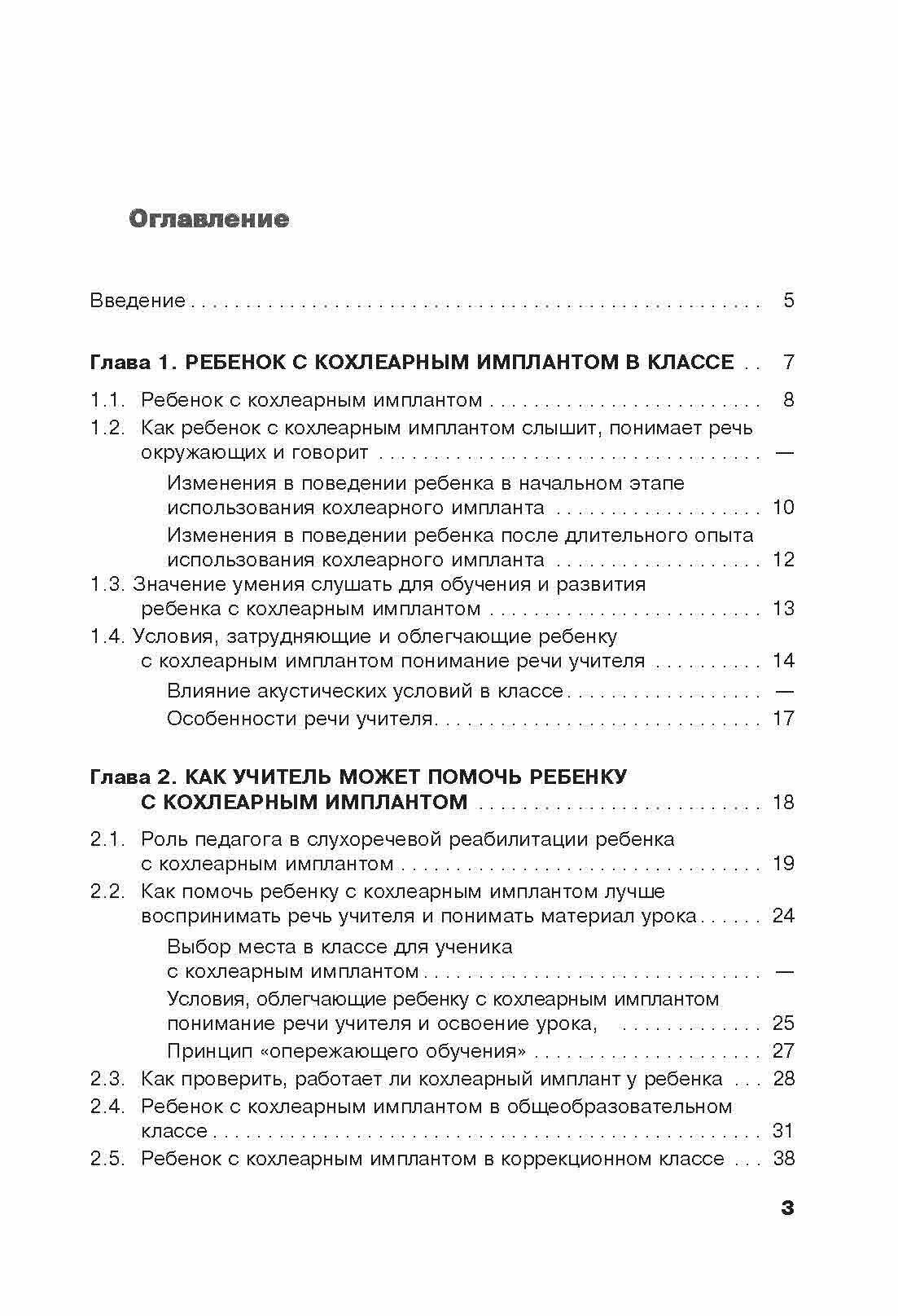 В моем классе учится ребенок с кохлеарным имплантом. Пособие для учителя - фото №4