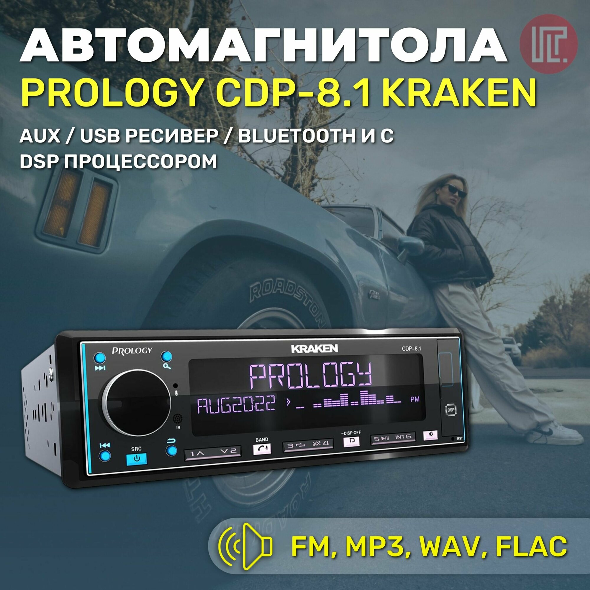 Автомагнитола PROLOGY CDP-8.1 KRAKEN FM/USB/BT DSP процессор