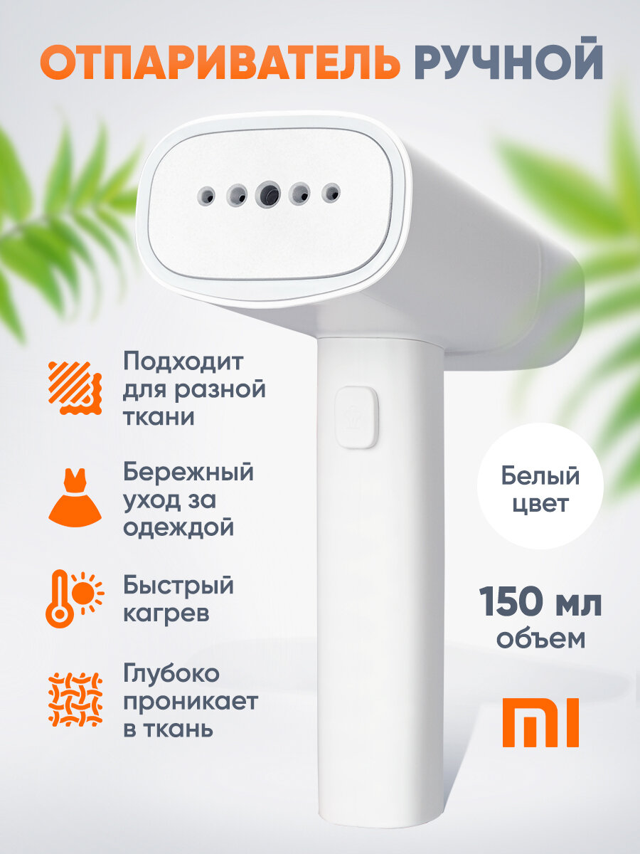 Ручной отпариватель Xiaomi Zanjia GT-306L White